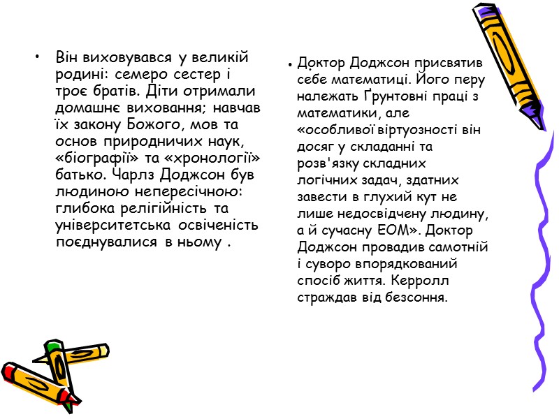 . Він виховувався у великій родині: семеро сестер і троє братів. Діти отримали домашнє